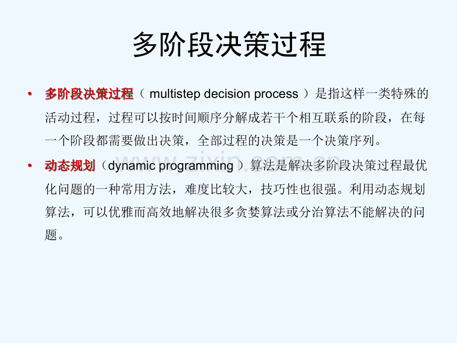 Pascal动态规划-236.ppt_第2页