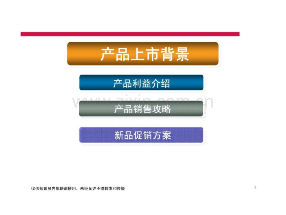 “全佑一生六合一”新产品上市推动会.ppt_第2页