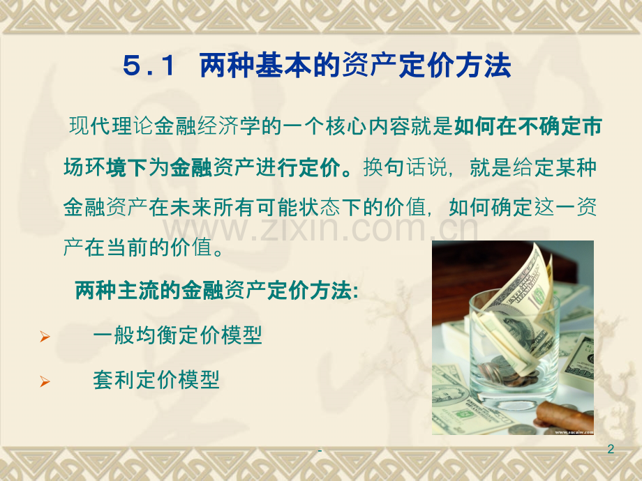 《资本资产定价模型》.ppt_第2页