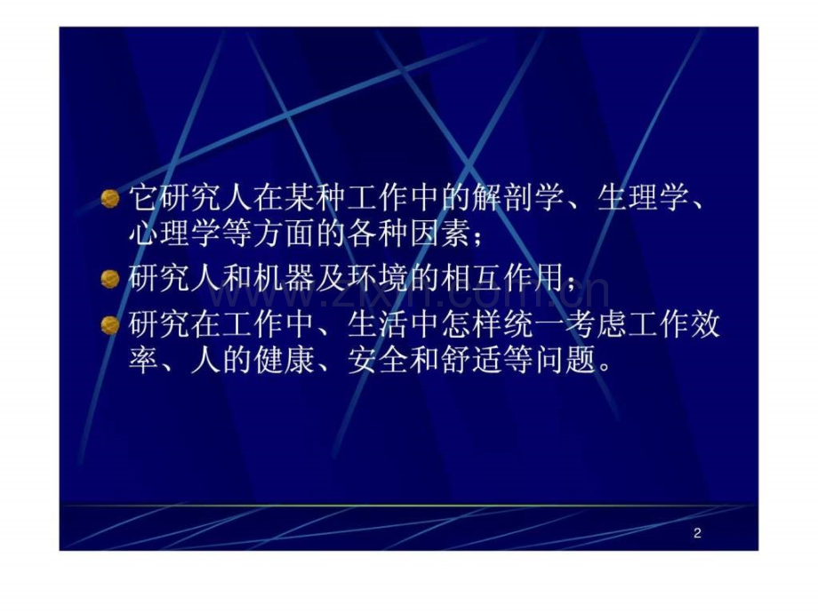 室内设计与人体工程学讲座.ppt_第2页
