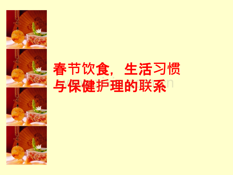 春节安全小提示.ppt_第2页