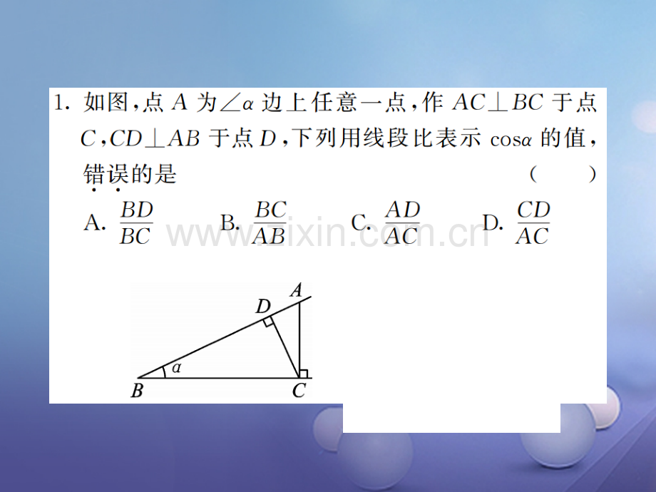 2017年秋九年级数学上册-双休作业(七)-(新版)沪科版.ppt_第2页