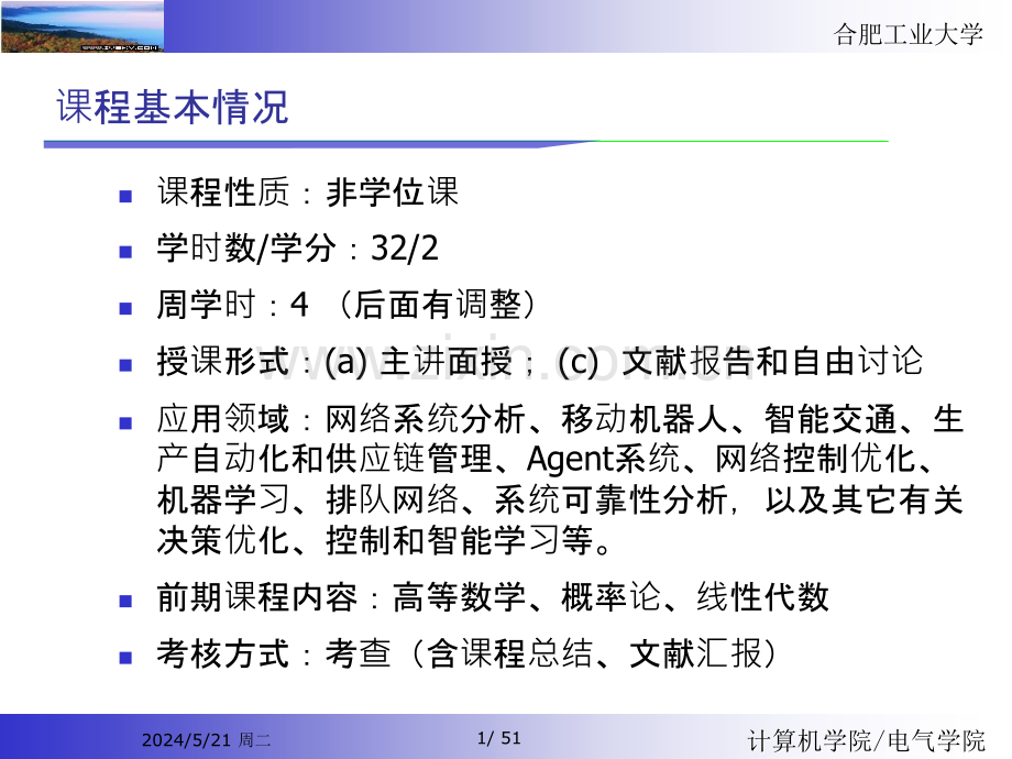 离散事件动态系统--马尔科夫链.ppt_第1页