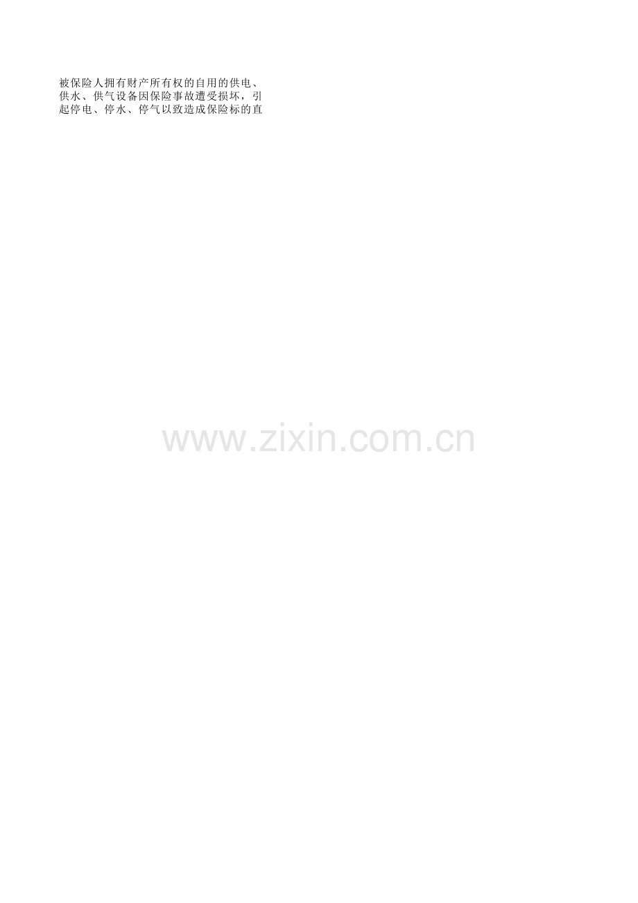 财产基本险、综合险、一切险、机损险四险区别.xls_第1页