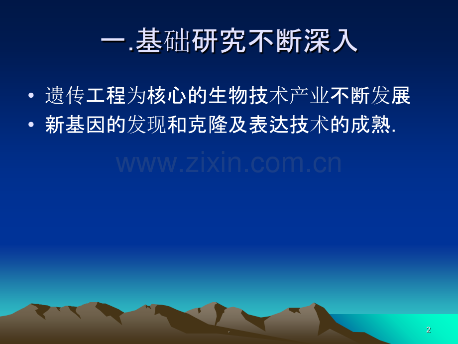 生物制品研究进展.ppt_第2页