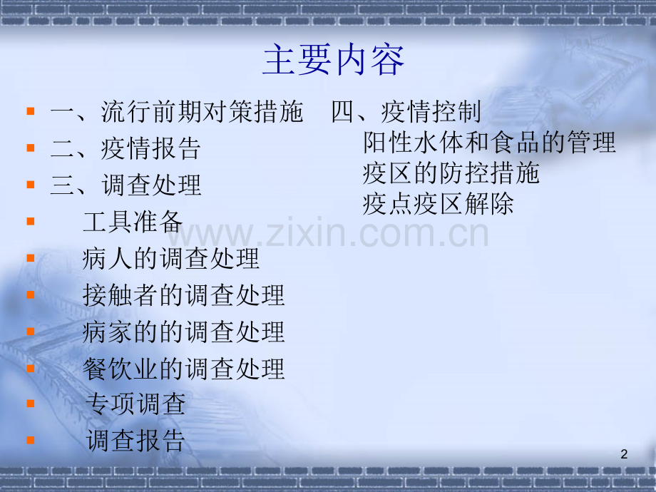 霍乱监测与疫情处置-.ppt_第2页