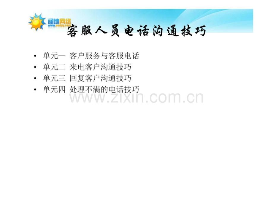 客服人员电话沟通技巧文库.ppt_第2页