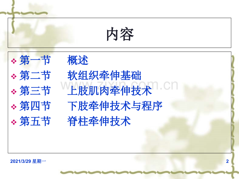 肌肉牵伸技术(下肢牵伸技术与程序).ppt_第2页