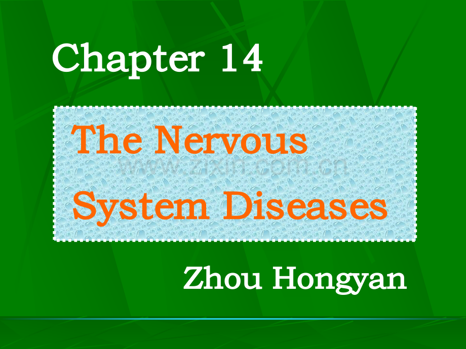 【基础医学】神经系统疾病.ppt_第1页