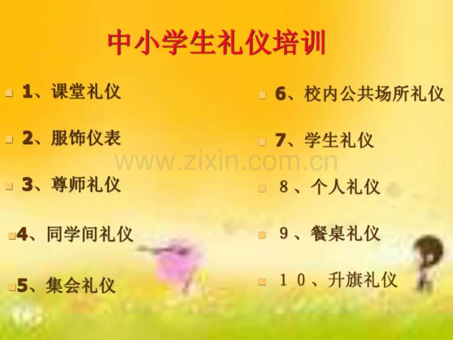 中小学学生礼仪培训讲座.ppt_第1页