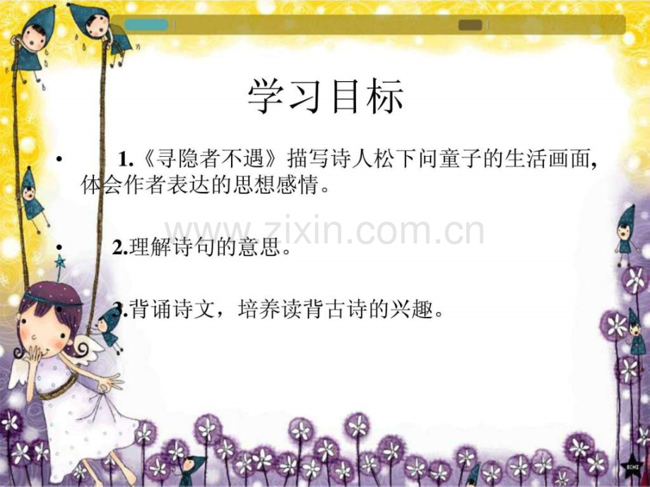《寻隐者不遇》五级语文语文小学教育教育专区.ppt_第2页