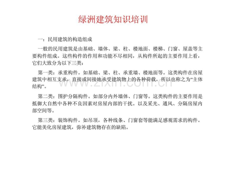 建筑知识培训.ppt_第2页