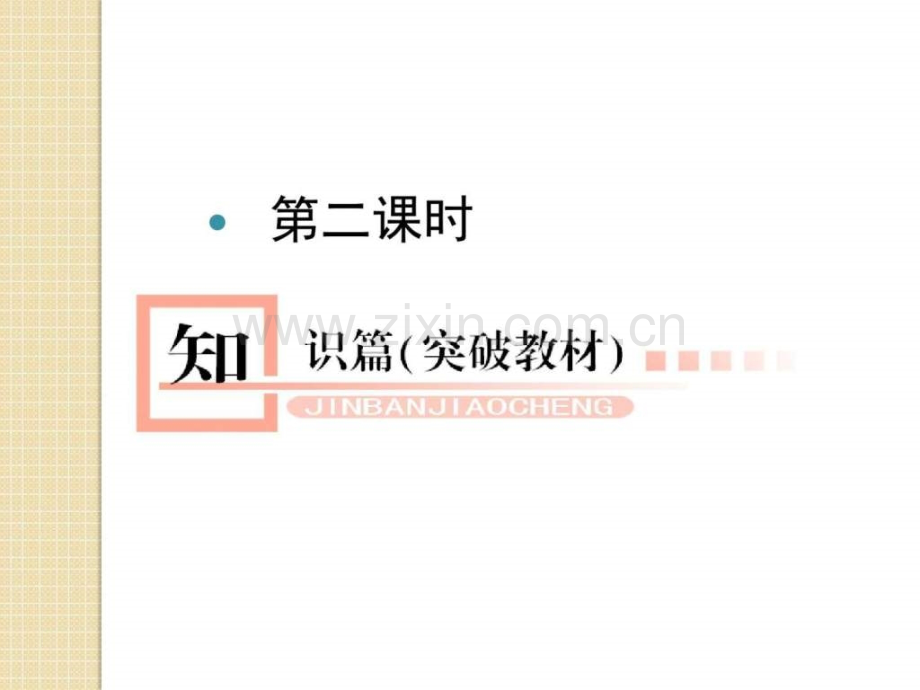 地理湘教版必修1教学332其它课程高中教育教育专区.ppt_第1页