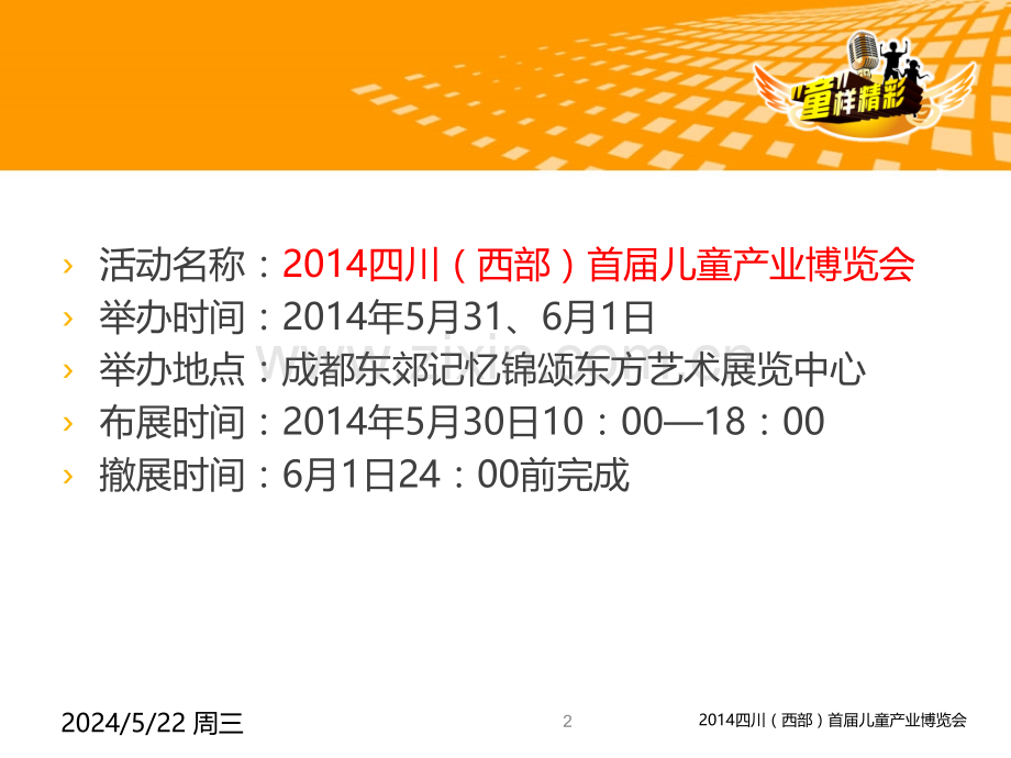 童博会招商及活动介绍.ppt_第2页