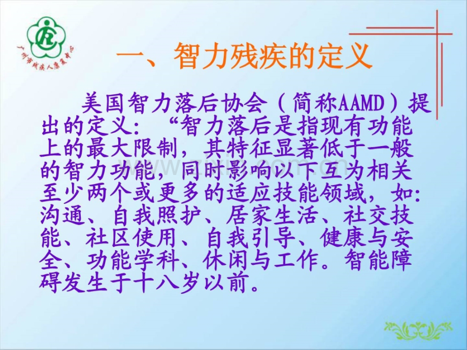智力残疾康复教导.ppt_第2页