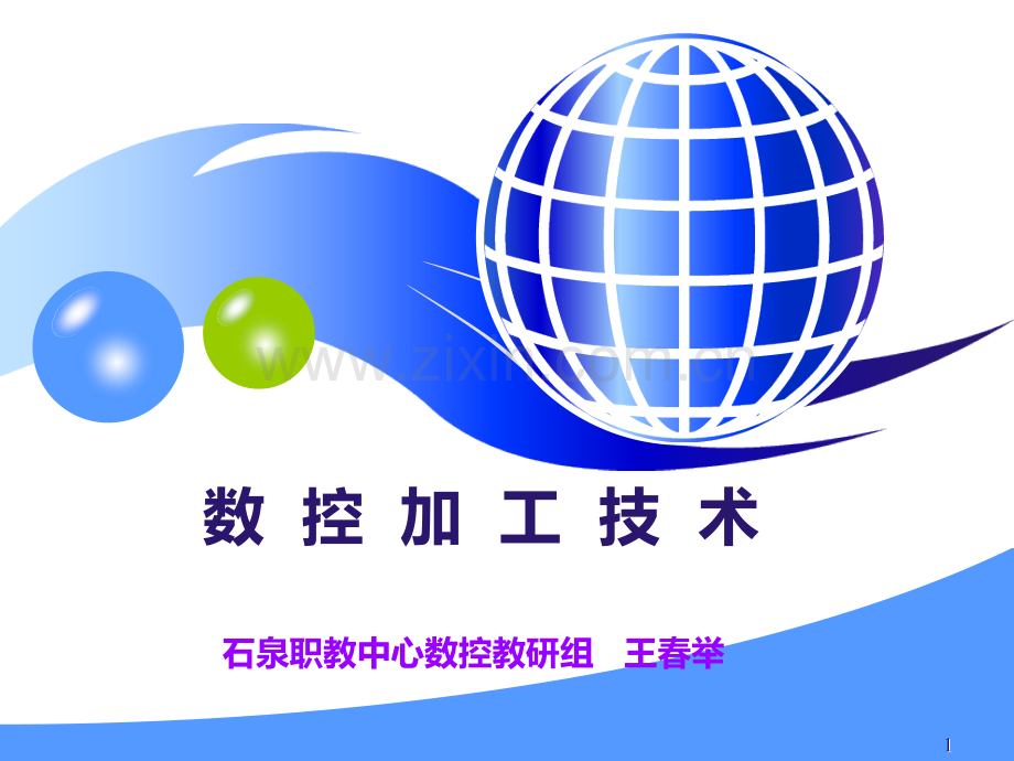 数控实训-.ppt_第1页
