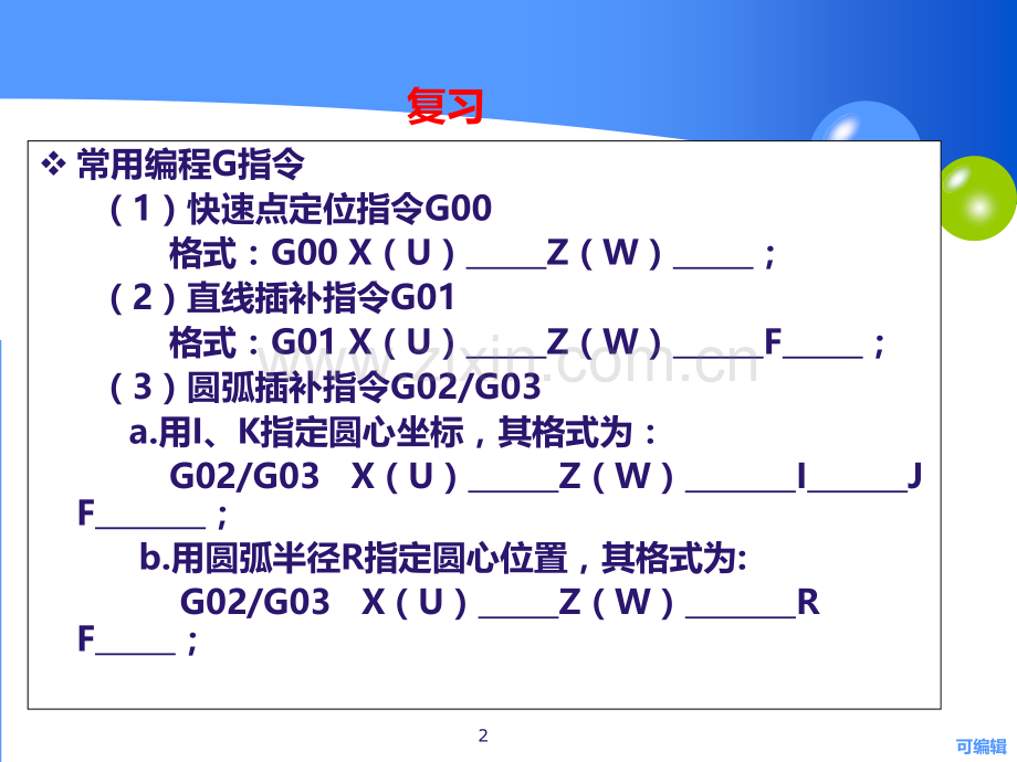 数控实训-.ppt_第2页
