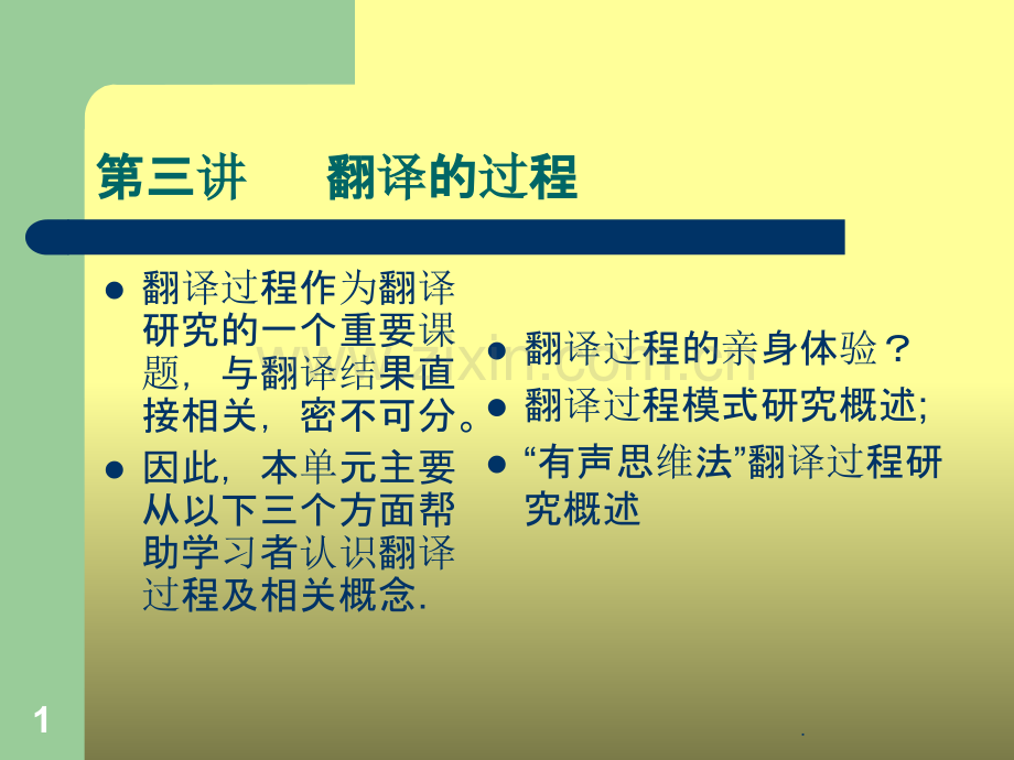 翻译过程.ppt_第1页