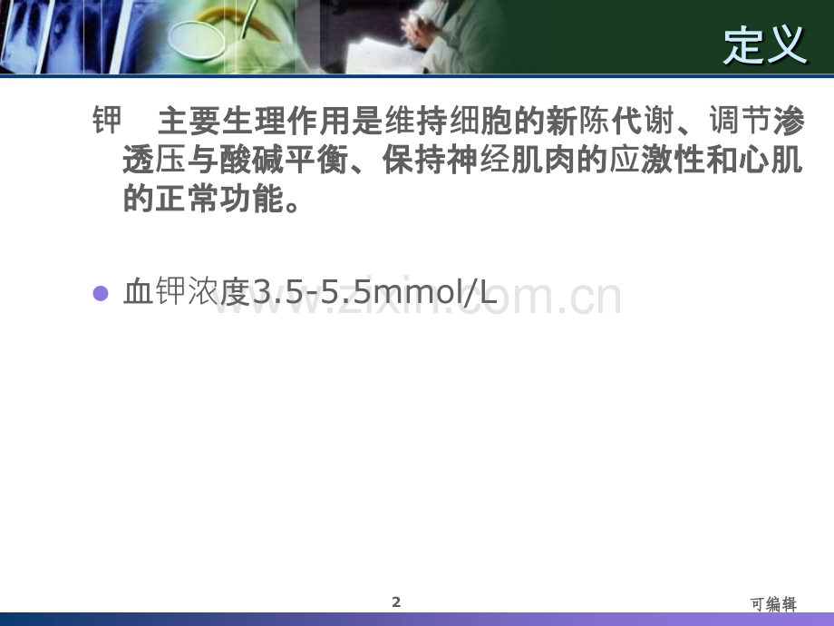 补钾≠补氯化钾.pptx_第2页
