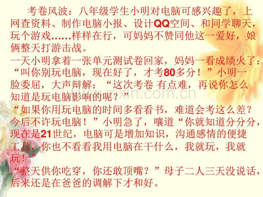 《学会与父母沟通》.ppt_第2页