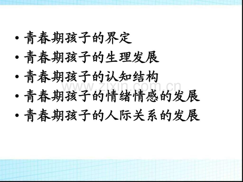 家长与青春期孩子进行沟通.ppt_第2页