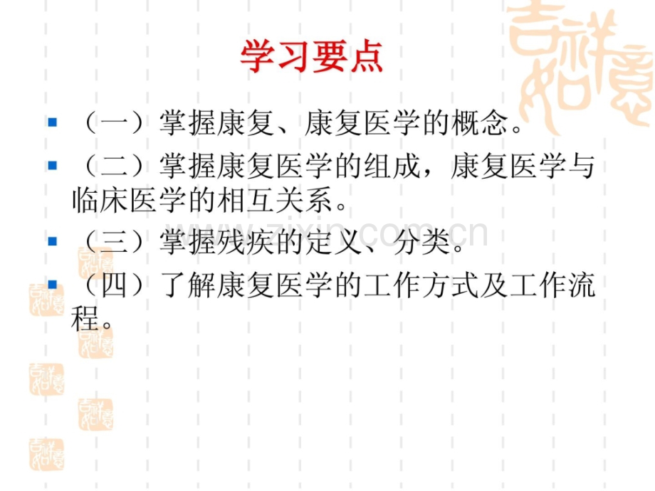 康复医学概论(试讲).ppt_第2页