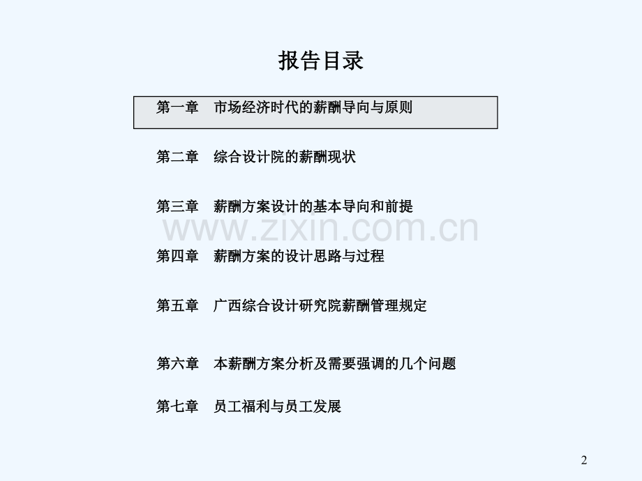 XX设计研究院薪酬设计报告.ppt_第2页