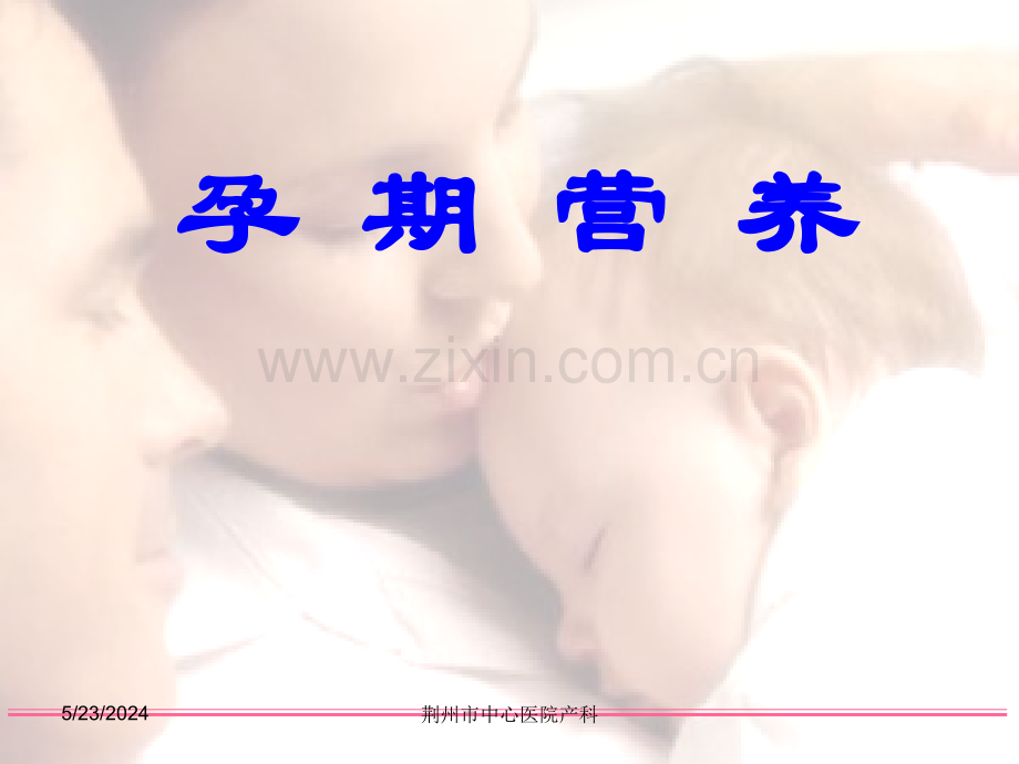 [指南]孕妇营养2.ppt_第1页