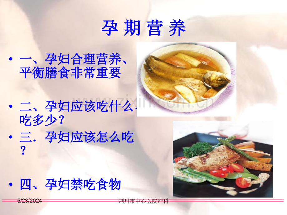 [指南]孕妇营养2.ppt_第2页
