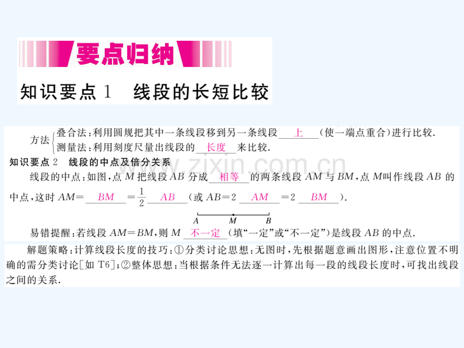 2017-2018学年七年级数学上册-4.2-比较线段的长短(小册子)-(新版)北师大版.ppt_第2页
