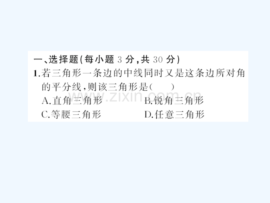 2018春八年级数学下册-1-三角形的证明章末检测题-(新版)北师大版.ppt_第2页