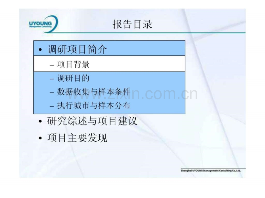 全国休闲服装消费者分析报告30.ppt_第2页