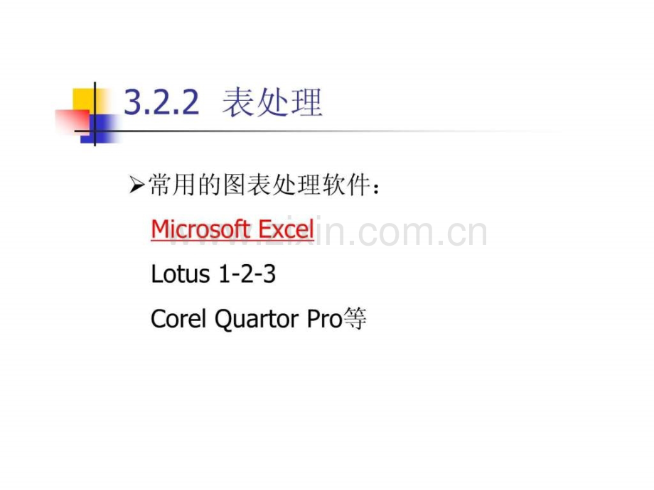 全国计算机等级考试讲义【第四章】excel.ppt_第1页