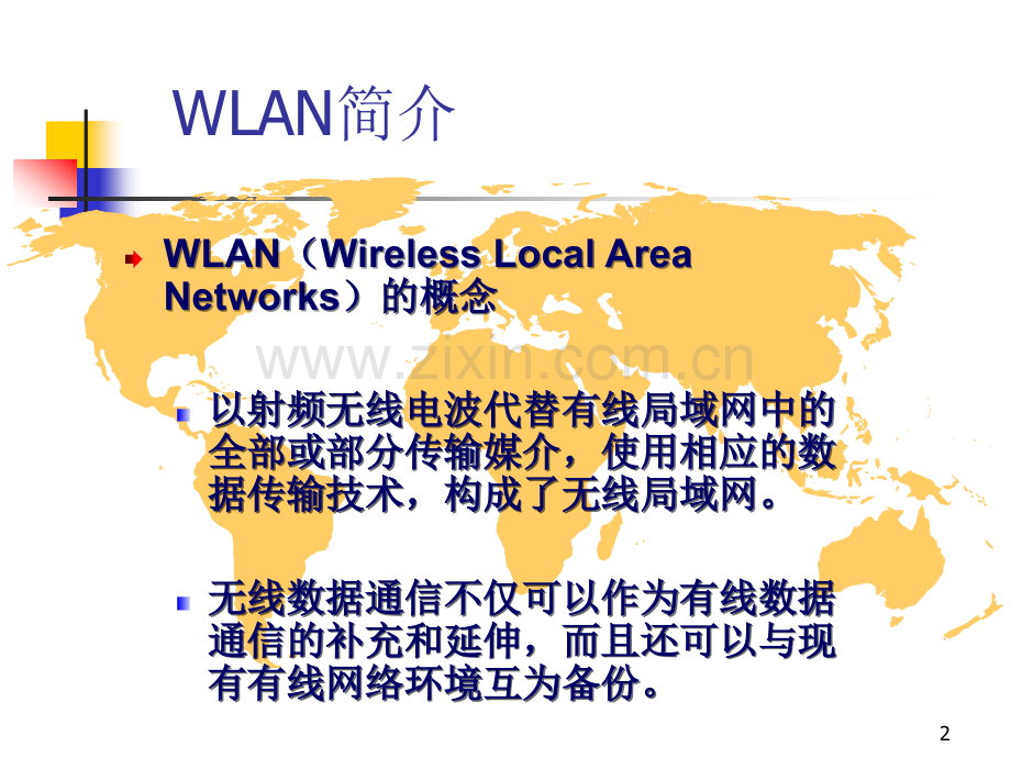 山西移动无线WLAN培训手册.ppt_第2页
