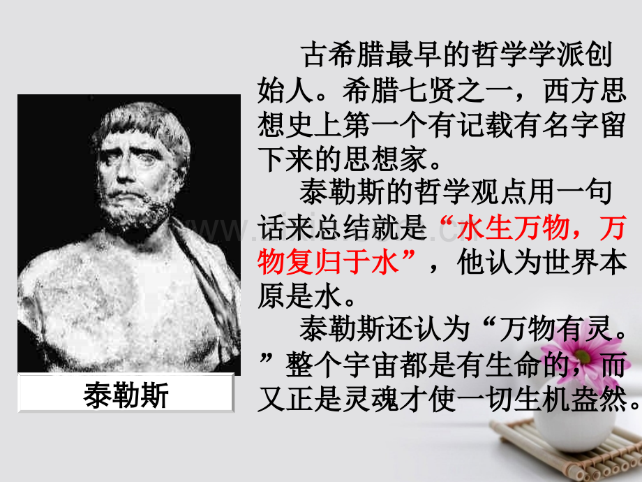 2016-2017学年高中政治-专题2.1-哲学的基本问题(提升版)新人教版必修4.ppt_第2页