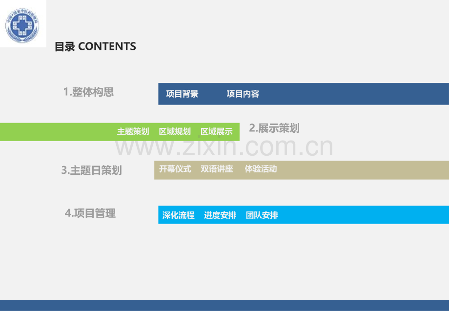 中医药展区策划方案201126.ppt_第2页