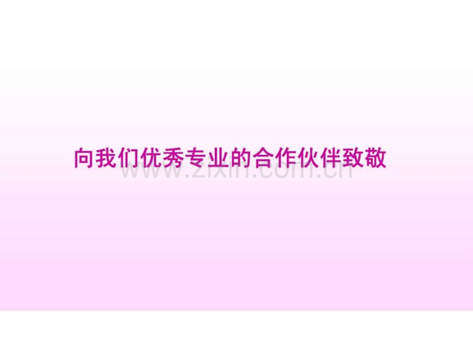 东方风行公关整合营销合作机会暨媒体娱乐整合营销新趋势.ppt_第2页