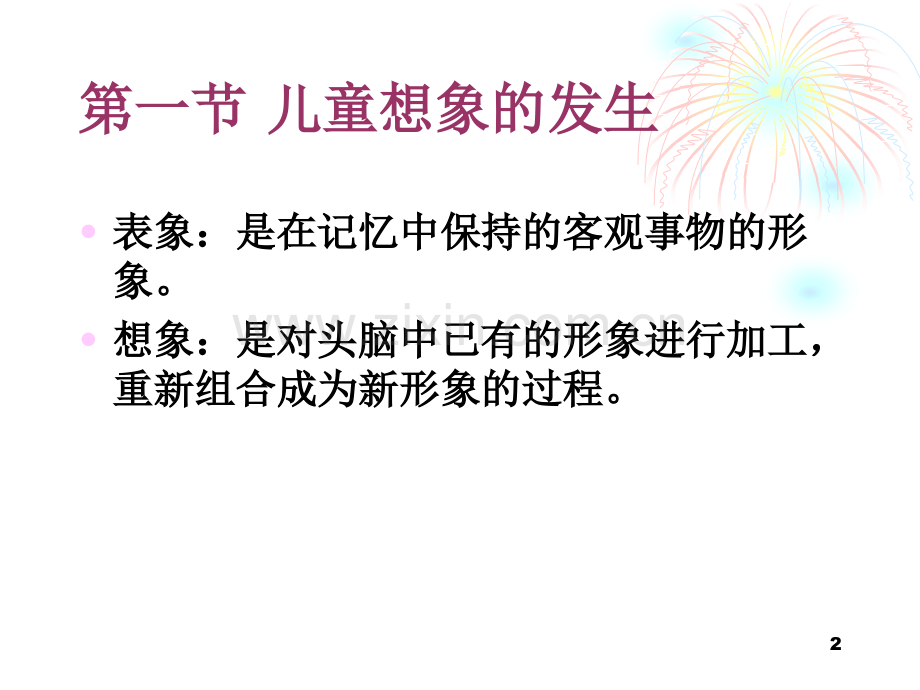 第八章-学前儿童相(11.11).ppt_第2页