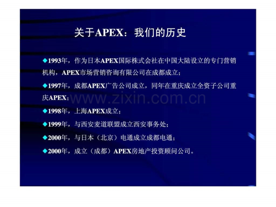 “蓝彩明珠”整合营销传播策略.ppt_第2页