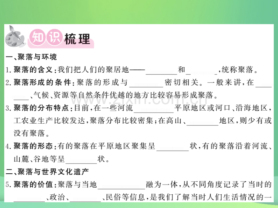 2018秋七年级地理上册-第4章-第三节-人类的居住地──聚落习题优质新人教版.ppt_第2页