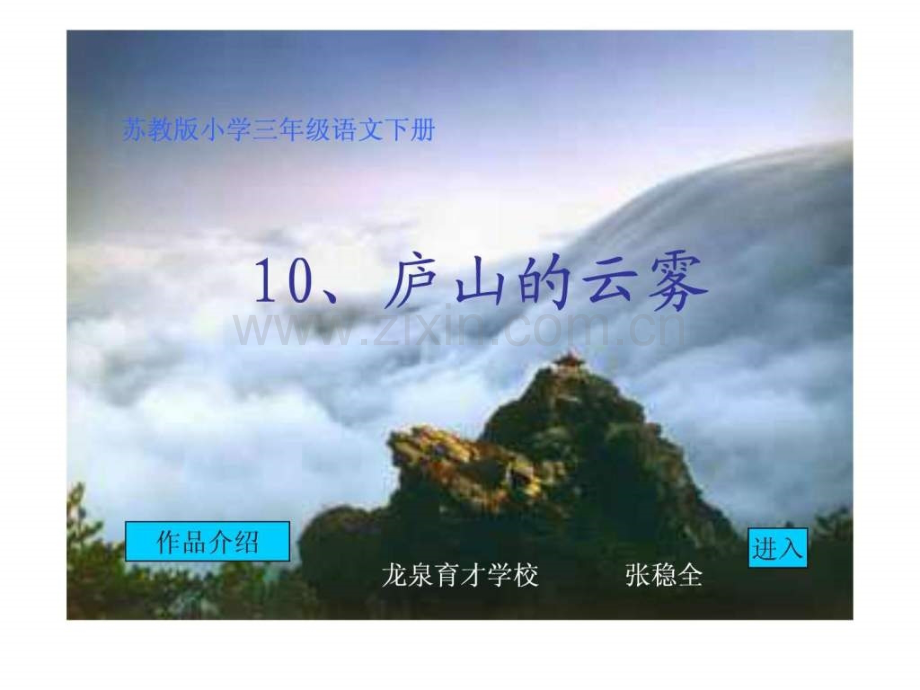 《庐山云雾》1.ppt_第1页