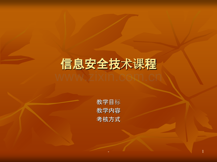 [计算机]教学任务.ppt_第1页