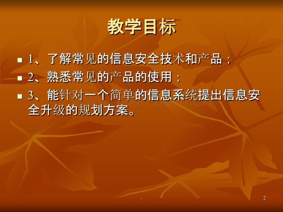 [计算机]教学任务.ppt_第2页