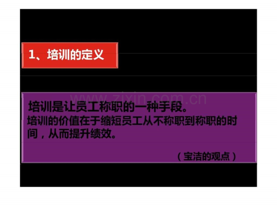 “三驾马车”构建人才培养体系.ppt_第2页