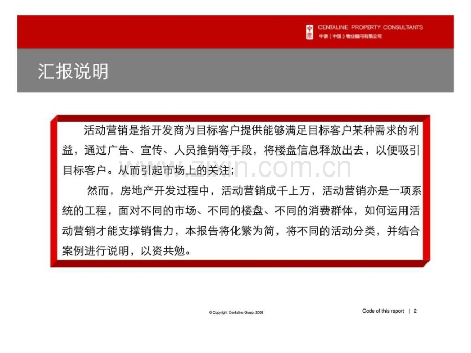 中原2011全盘开发战略下各类活动营销总结.ppt_第2页
