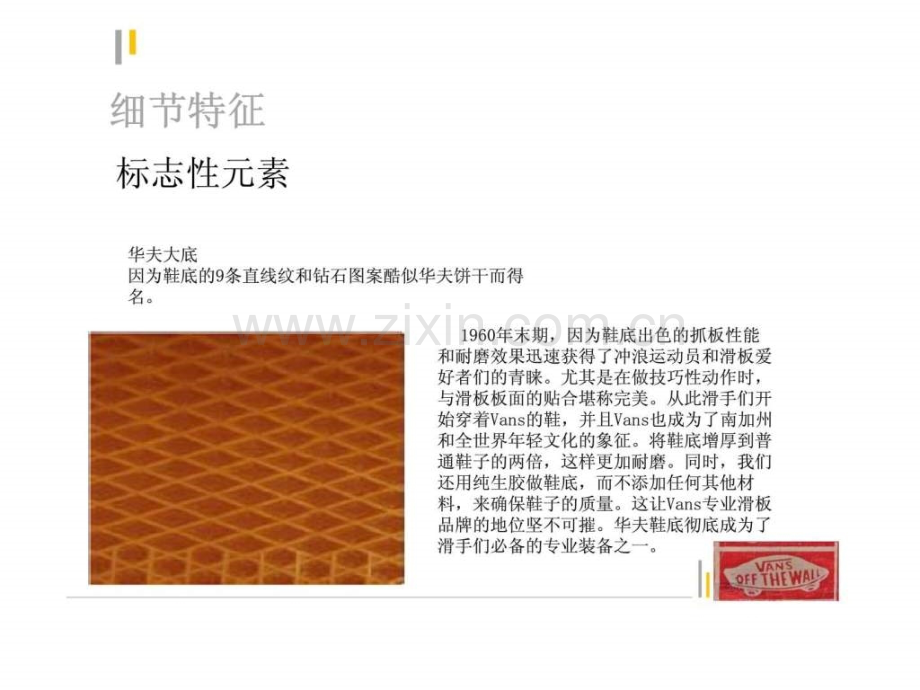 vans-商品企划报告(色彩).ppt_第2页
