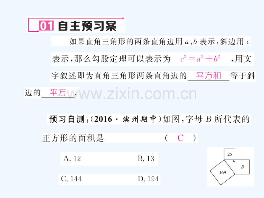 2018春八年级数学下册-第18章-勾股定理-18.1-勾股定理(1)作业-(新版)沪科版(1).ppt_第2页