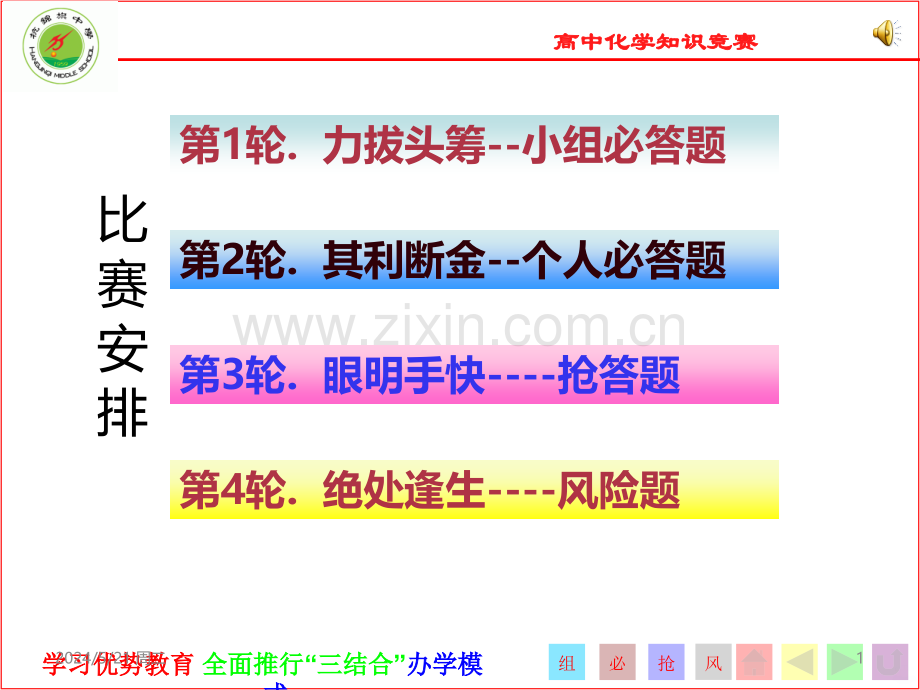 趣味化学终极版竞赛-.ppt_第1页