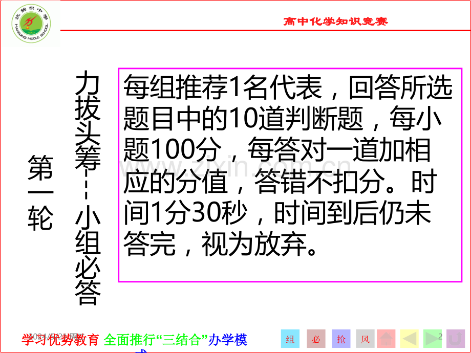 趣味化学终极版竞赛-.ppt_第2页