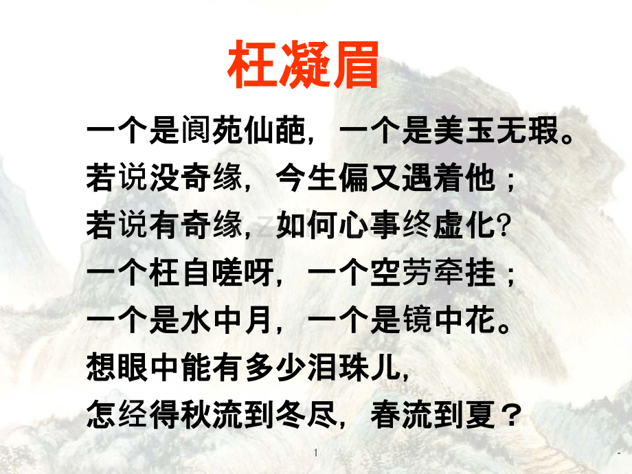林黛玉进贾府.ppt_第1页